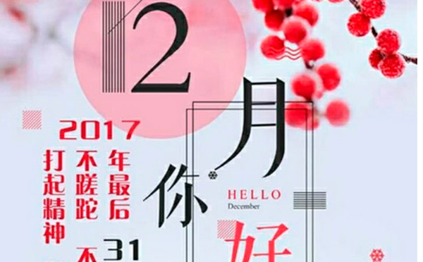 12月,您好!沉睡的獅子該咆哮了-致智彤印刷的家人們,加油! 12月,您好!沉睡的獅子該咆哮了-致智彤印刷的家人們,加油!